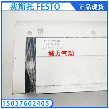 Festo Электрическая горка EGSC-BS-KF-60-75-12P 8048363